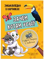 zachem_kotam_usi