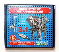 konstruktor_metallicheskiy_dlya_urokov_truda_zhivotnye_afriki