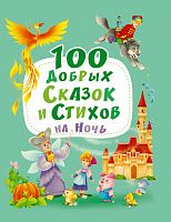 100_dobrih